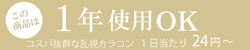 1年使用