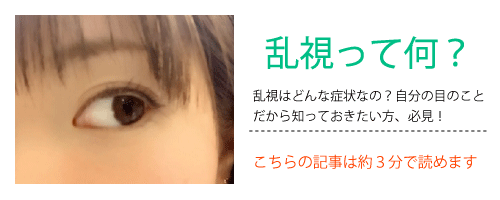 乱視って何？