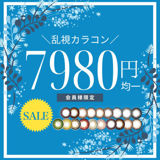 全品セール